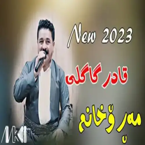 مه‌رو خانم